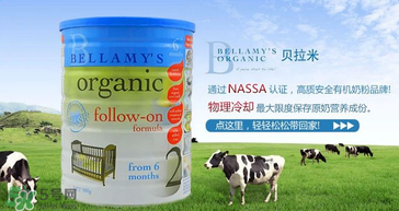 貝拉米奶粉甜嗎？貝拉米奶粉甜不甜？