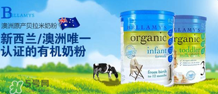 貝拉米和A2奶粉哪個好？貝拉米和A2奶粉的區(qū)別