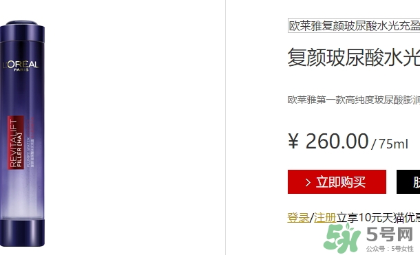 歐萊雅玻尿酸膨膨水多少錢？歐萊雅膨膨水專柜價格