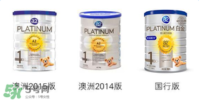 A2奶粉分白金和鉑金嗎？A2奶粉白金鉑金有區(qū)別嗎？