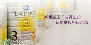 A2奶粉分段是什么意思？A2奶粉分段區(qū)別說明