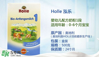 Holle泓樂是哪個國家的牌子？holle泓樂奶粉產(chǎn)地是哪里？