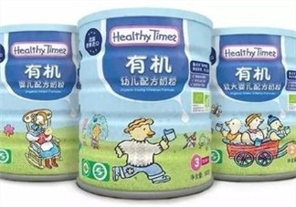 健康時(shí)光有機(jī)奶粉怎么樣？健康時(shí)光有機(jī)奶粉如何？