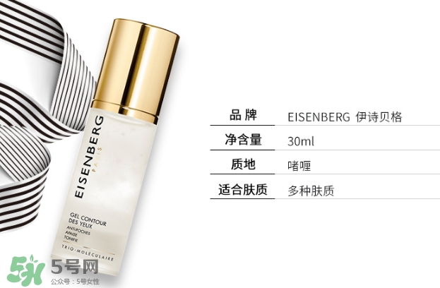 伊詩貝格眼霜怎么樣？伊詩貝格眼霜有幾款好用嗎？