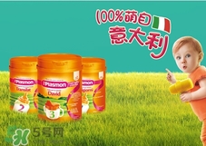 Plasmon派樂(lè)萌是哪個(gè)國(guó)家的品牌？Plasmon派樂(lè)萌奶粉產(chǎn)地是哪里？