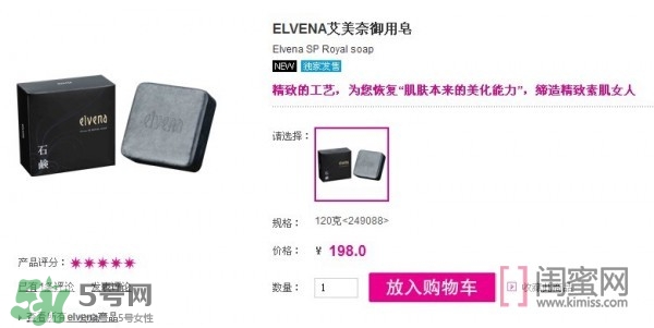 elvena艾美奈潔面皂怎么樣？艾美奈御用養(yǎng)顏皂怎么用？