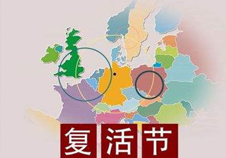 2017香港復(fù)活節(jié)放多久？香港2017復(fù)活節(jié)放幾天？