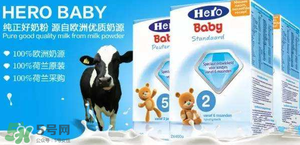 Hero baby是什么牌子？Hero baby奶粉是哪個國家的品牌？