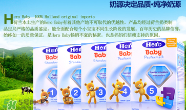 Hero baby奶粉怎么樣？Hero baby奶粉好不好？