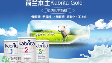 kabrita佳貝艾特是哪個國家的品牌？kabrita佳貝艾特奶粉產(chǎn)地是哪里？