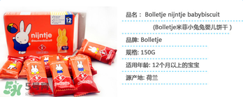 荷蘭米菲兔餅干怎么樣？ 米菲磨牙餅干怎么樣？