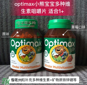 Optimax鈣片怎么樣？Optimax鈣片好不好？