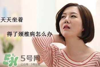 頸椎如何治療？頸椎病如何自我治療
