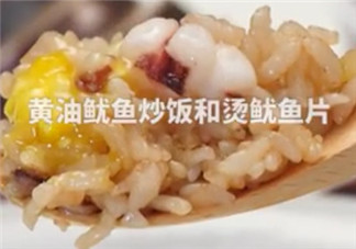 ?黃油魷魚炒飯怎么做？?黃油魷魚炒飯的做法