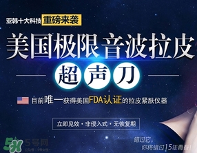超聲刀適合什么年齡？超聲刀適合多大年齡做？