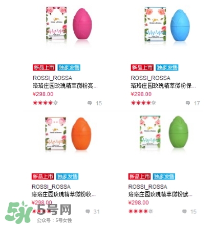 rossi rossa面膜怎么樣？rossi rossa珞珞莊園面膜好不好？