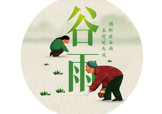 谷雨養(yǎng)生吃什么？谷雨養(yǎng)生常識