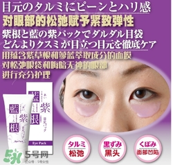 藍(lán)紫根眼膜怎么用？藍(lán)紫根眼膜使用步驟