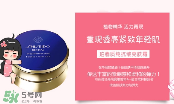 資生堂悅薇aa面霜與aaa面霜區(qū)別 悅薇aa面霜與aaa面霜哪個(gè)好？