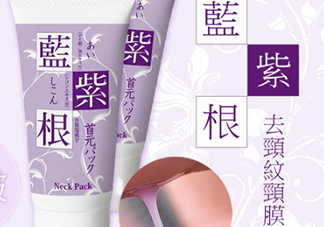 藍紫根頸膜效果怎么樣？藍紫根頸膜有沒有效果？