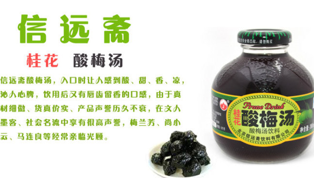 哪個牌子的酸梅湯好喝？酸梅湯哪個牌子好