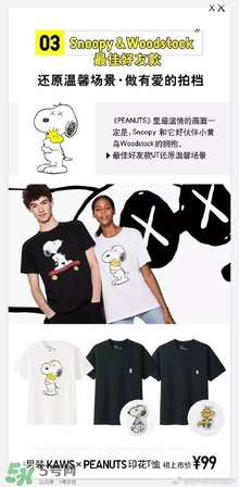 優(yōu)衣庫(kù)xKAWS合作系列衣服多少錢(qián)與試穿圖片