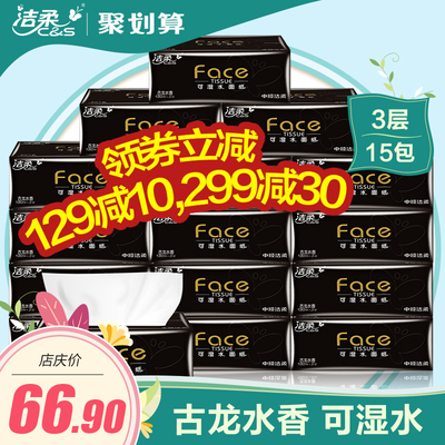 潔柔紙巾是什么香味？潔柔紙巾古龍水價(jià)格