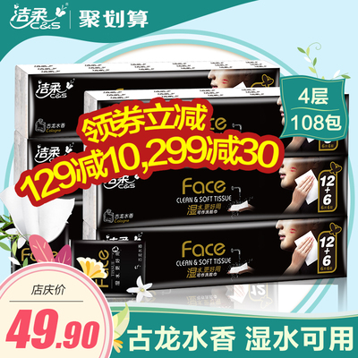 潔柔紙巾是什么香味？潔柔紙巾古龍水價(jià)格