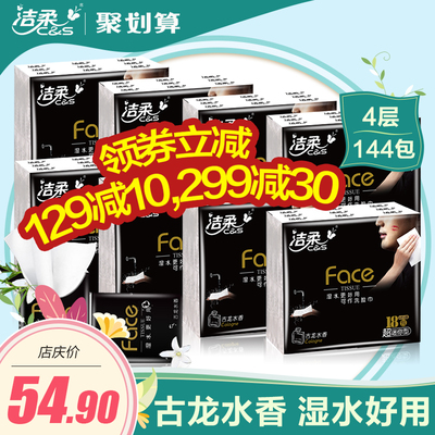 潔柔紙巾是什么香味？潔柔紙巾古龍水價(jià)格