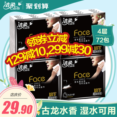 潔柔紙巾是什么香味？潔柔紙巾古龍水價(jià)格