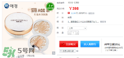愛敬水粉霜怎么樣？愛敬水粉霜好用嗎
