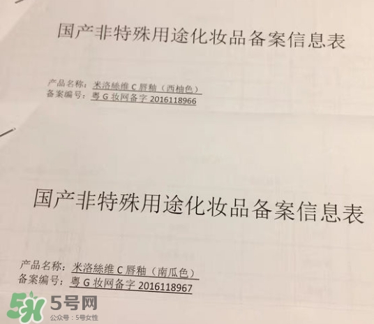 merousee米洛絲唇釉怎么樣？米洛絲唇釉備案了嗎？