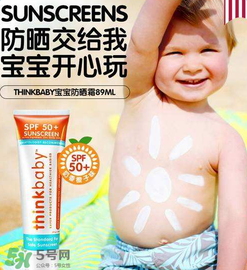 Thinkbaby防曬霜怎么樣？Thinkbaby防曬霜好不好？