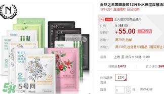 the namir自然之名面膜多少錢？自然之名面膜專柜價格