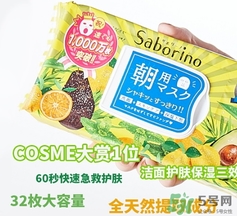 saborino早安面膜一盒多少片？saborino早安面膜一片敷多久
