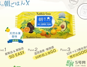 saborino早安面膜一盒多少片？saborino早安面膜一片敷多久