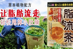 脂流茶成分 脂流茶可以減肥嗎？