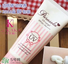 naris up娜麗絲防曬霜怎么樣？娜麗絲防曬霜好用嗎？