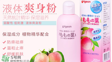 貝親爽身水好用嗎？貝親爽身水怎么樣？