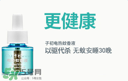 子初驅蚊液怎么樣？子初蚊香液有效嗎？
