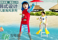 兒童泳衣什么牌子好？?jī)和疽履膫€(gè)牌子好？