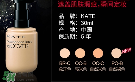 kate粉底液適合什么膚質(zhì)？kate粉底液適合干皮嗎？