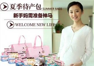 夏季待產(chǎn)包最全清單 夏季待產(chǎn)包需要準(zhǔn)備什么？
