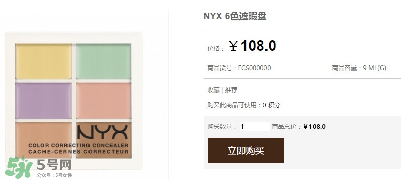 nyx遮瑕盤多少錢？nyx遮瑕盤好用嗎？