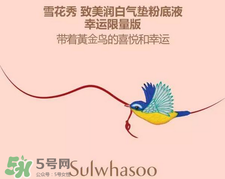 雪花秀2017喜鵲限量氣墊多少錢？雪花秀喜鵲登枝氣墊專柜價(jià)格