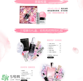2017年蘭蔻母親節(jié)有活動(dòng)嗎？2017年蘭蔻母親節(jié)活動(dòng)有哪些？