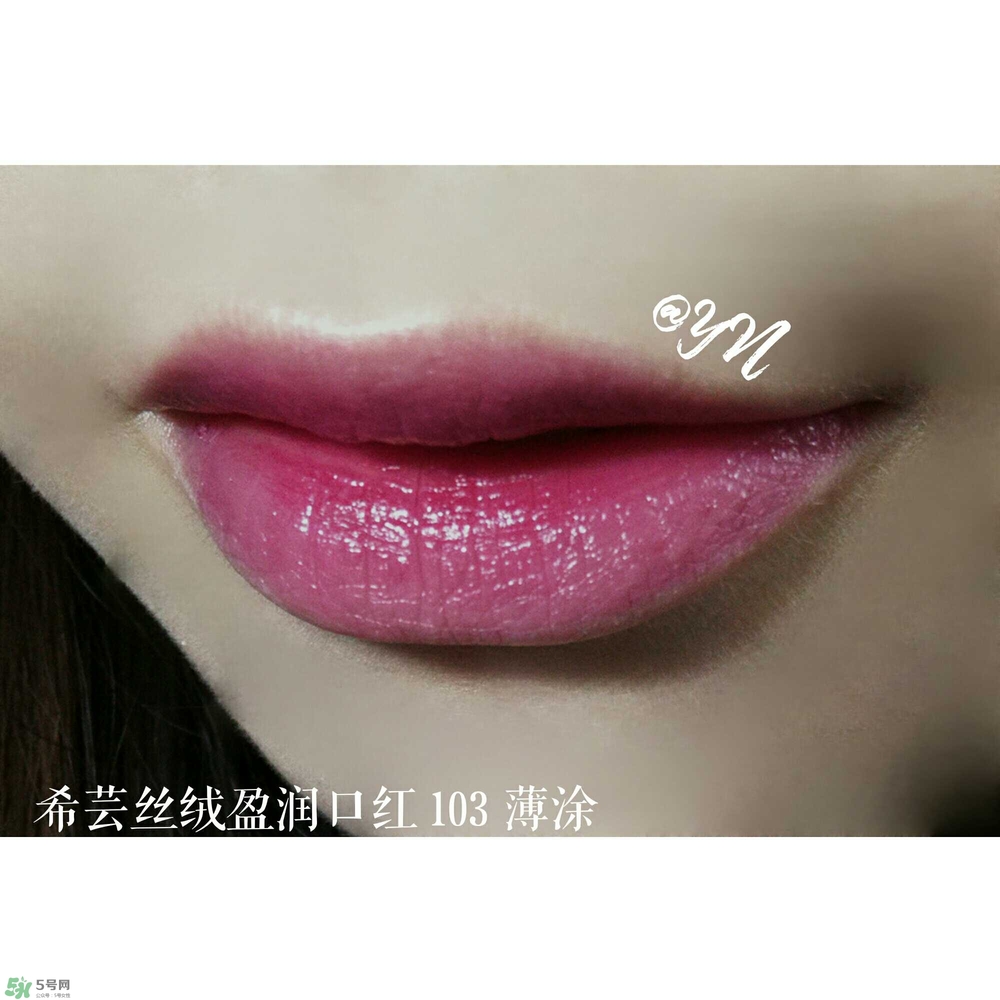 希蕓口紅怎么樣？希蕓口紅好用嗎安全嗎？