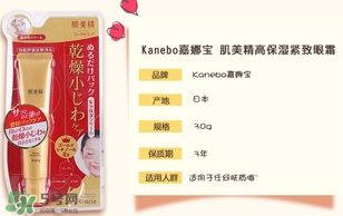 肌美精眼霜怎么樣？肌美精眼霜和ahc眼霜哪個好？