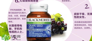 Blackmores葡萄籽價(jià)格是多少？Blackmores葡萄籽售價(jià)多少？