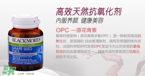 Blackmores葡萄籽吃法介紹 Blackmores葡萄籽怎么吃？